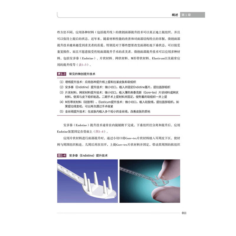 [正版]埋线提升技术临床应用详解 临床微医师实用工具书 面部埋线提升 解剖学基础知识 解剖学基础指南 埋线提升技术分