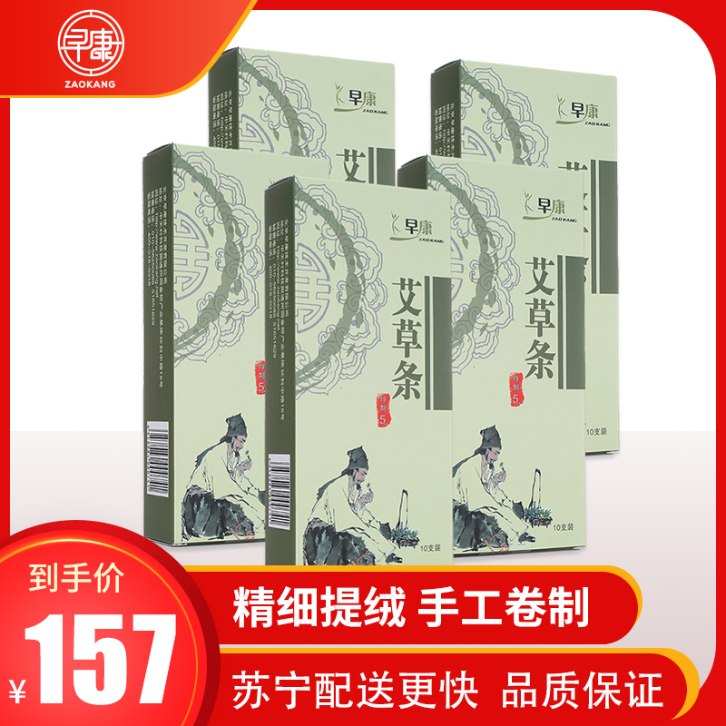 早康 特制五陈年艾条10支*5盒[量贩装]