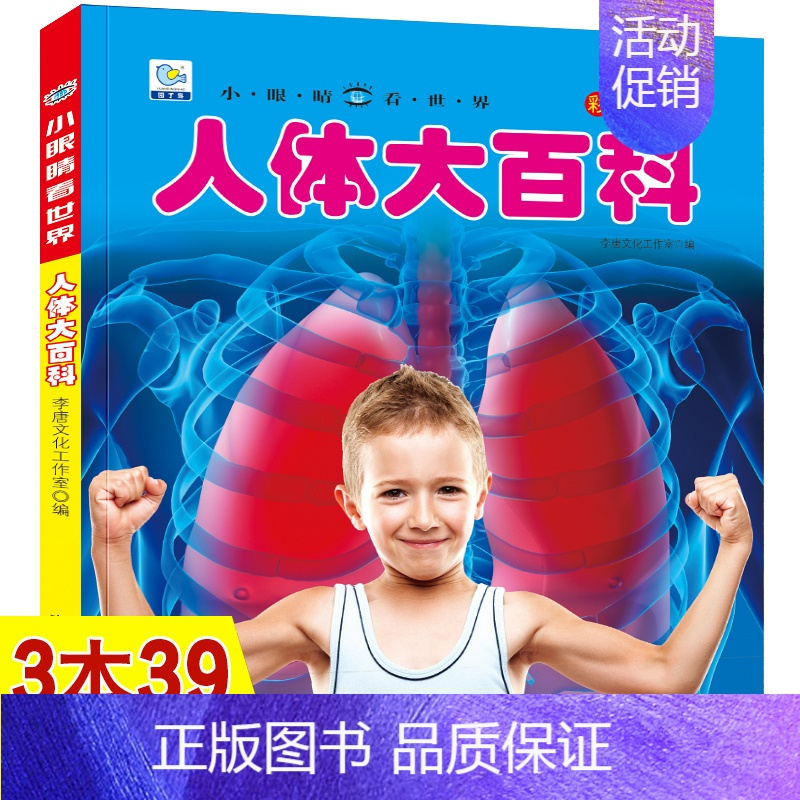 人体大百科 [正版]枪械大百科彩图注音版中国儿童军事百科全书读物世界武器兵器百科全书少儿科普类书籍小学生一二三年级阅读课