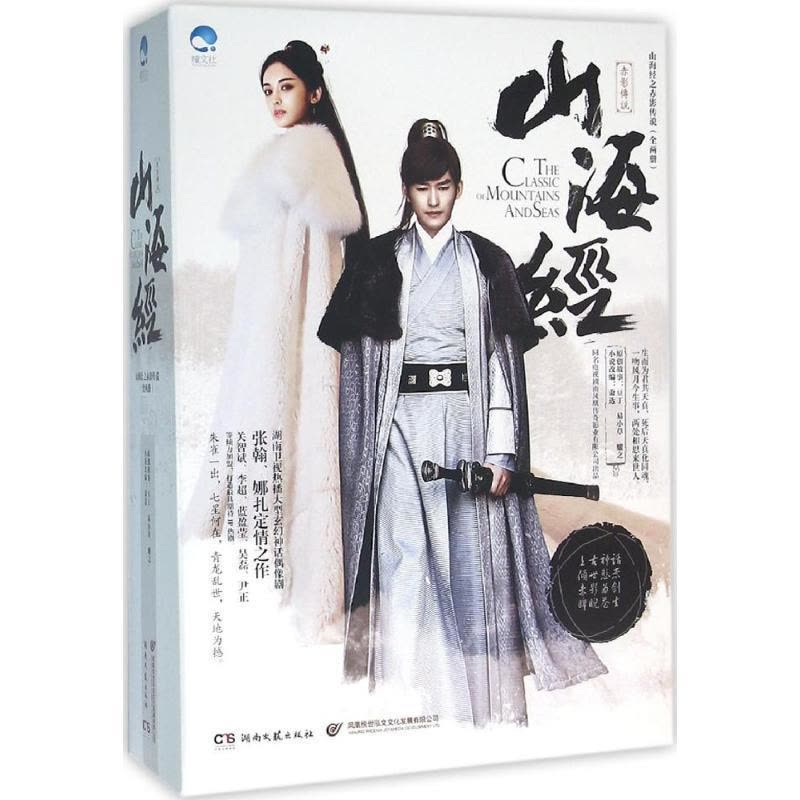 正版新书]山海经之赤影传说豆丁9787540475420图片