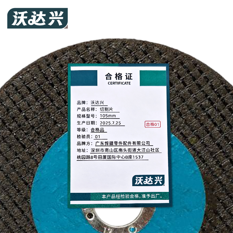 沃达兴 切割片 105mm 片高清大图