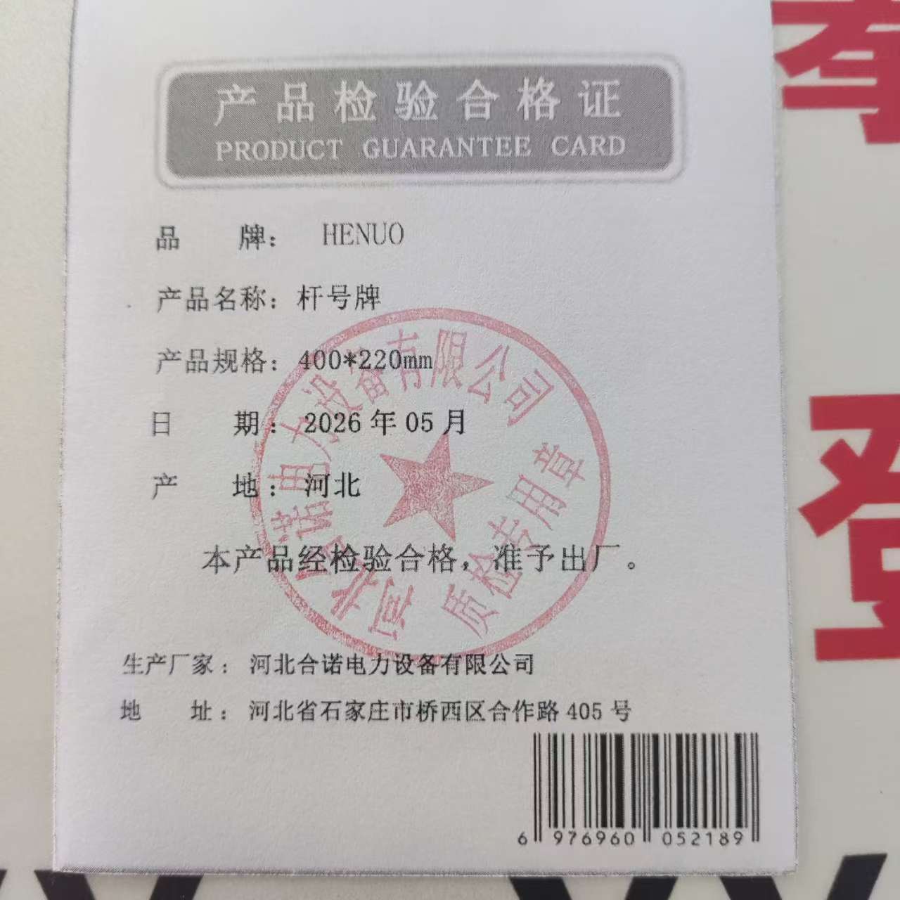 HENUO 杆号牌 400*220mm 块高清大图