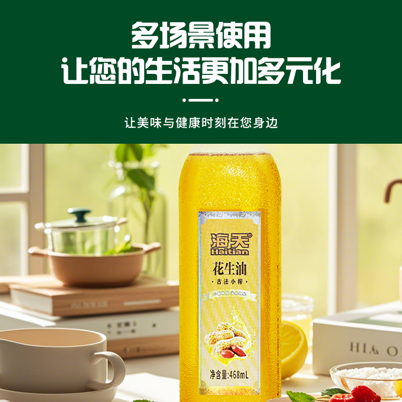海天食用油 古法花生油468ml尖叫瓶高清大图