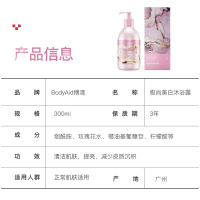 BodyAid(博滴)-极尚提亮沐浴露_300ml