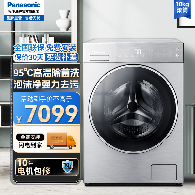 松下(Panasonic)滚筒洗衣机10KG全自动95度除菌 变频三维立体洗 节能轻音XQG100-L165