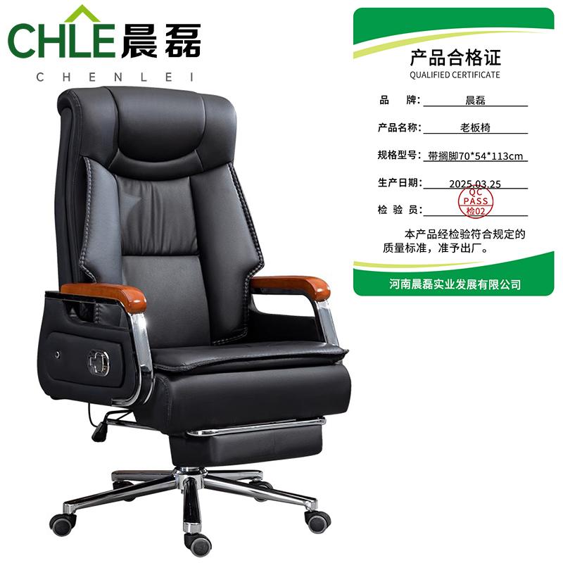 晨磊 老板椅 带搁脚70*54*113cm 把高清大图