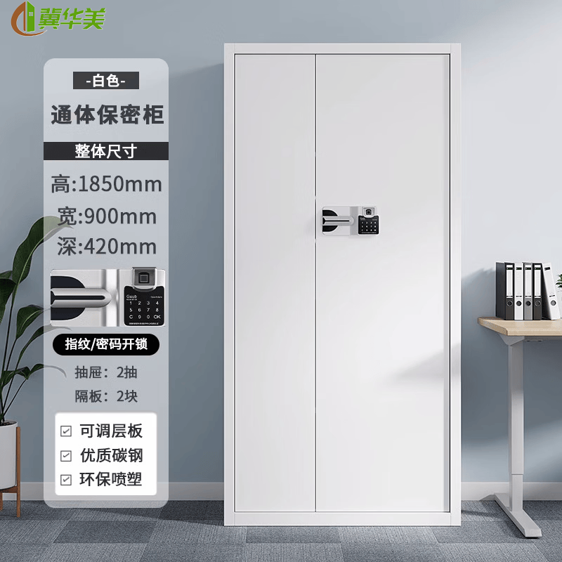 冀华美密码柜文件柜单节保密柜电子指纹国宝锁钢制办公室储物保险柜矮 白色通体指纹国保锁 1mm