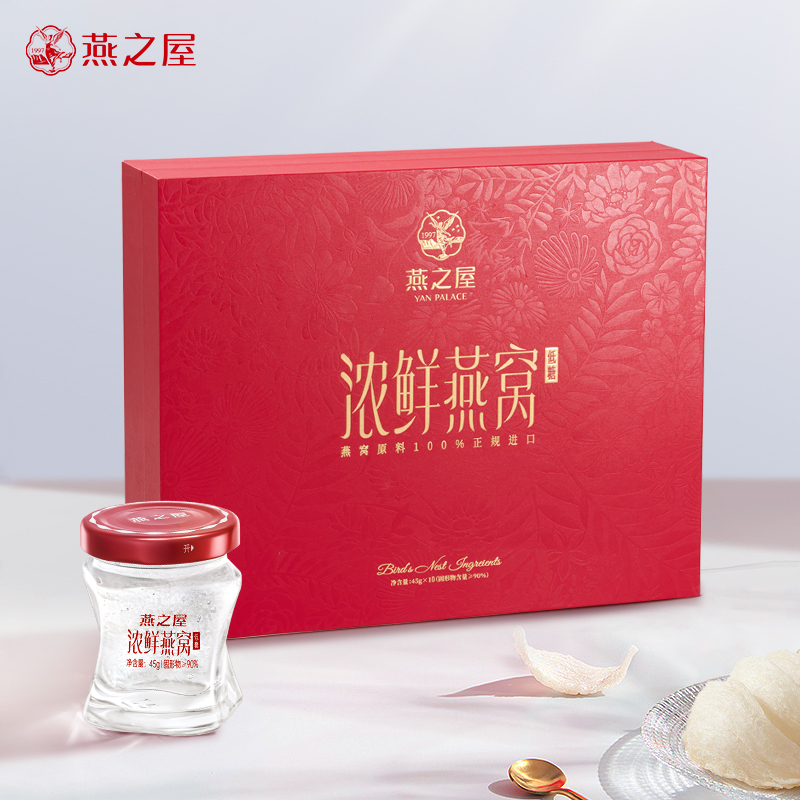 燕之屋浓鲜鲜炖燕窝45g10瓶印尼即食孕妇送女友礼品手提礼盒