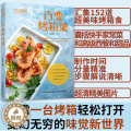 【醉染正版】贝太厨房 百变烤箱菜烤箱菜家常菜西餐烘焙 常用家常菜谱大全烤箱菜谱烤箱制作的食谱零基础学做烤箱美食健康饮食箱
