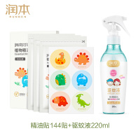[精油贴144贴+驱蚊液220ml]润本精油贴驱蚊大人孕妇儿童防蚊神器婴儿宝宝用品户外随身防蚊贴