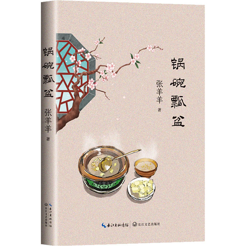 [M]锅碗瓢盆-9787570227648高清大图