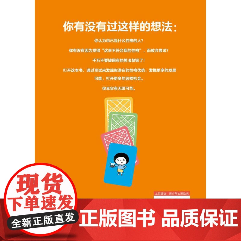 图解性格测试高清大图