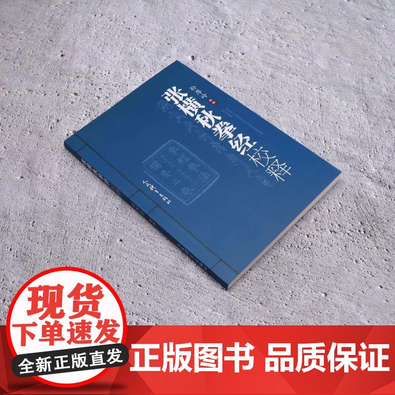 张横秋拳经校释 孙厚岭校译 武术古籍整理校释著作 拳经拳法源流演变整理研究 武术典籍的版本源流内容构成流传演变情况介绍高清大图