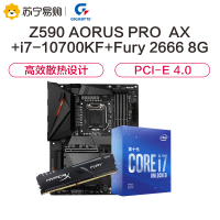 技嘉Z590 AORUS PRO AX小雕主板+英特尔i7-10700KF+金士顿Fury 2666 8G 套装