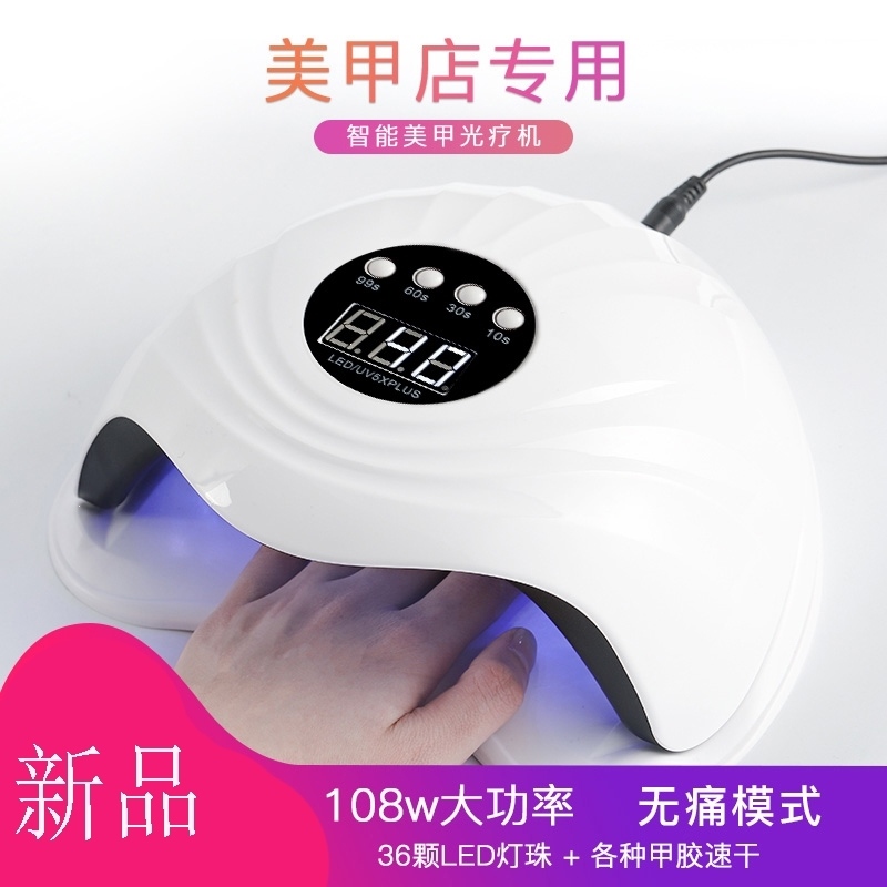 108w美甲光疗机美甲店推荐速干感应led机指甲油