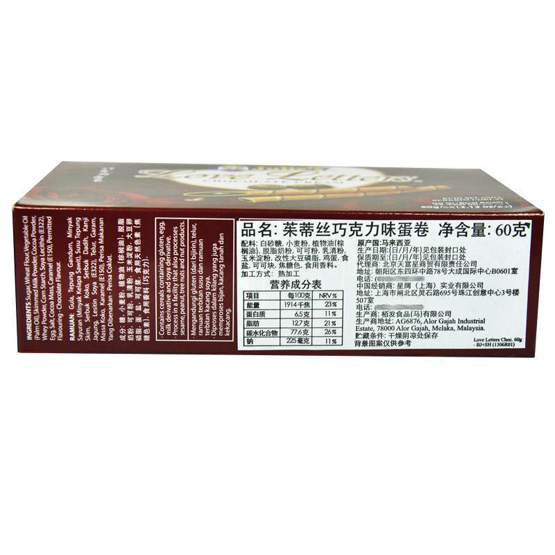 茱蒂丝巧克力味蛋卷120g