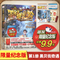 墨多多谜境冒险限量纪念版1黑贝街奇遇 文字版6-12岁小学生儿童课外阅读书籍秘境冒险查理-九世不可思议事件簿雷欧幻像