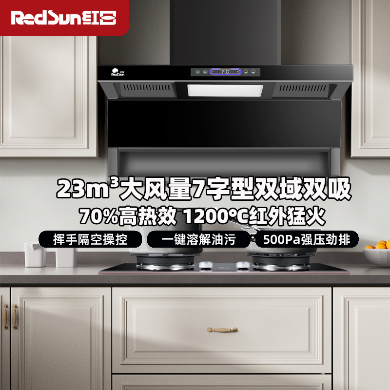 红日(RedSun)顶侧双吸烟灶套装23m³大风量 挥手体感智控 一键热除油清洗厨房净烟LEU30H+EM618B液化气高清大图