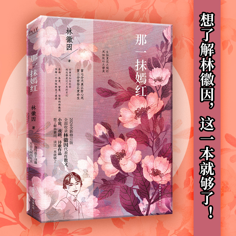 [M]那一抹嫣红-9787561335352高清大图