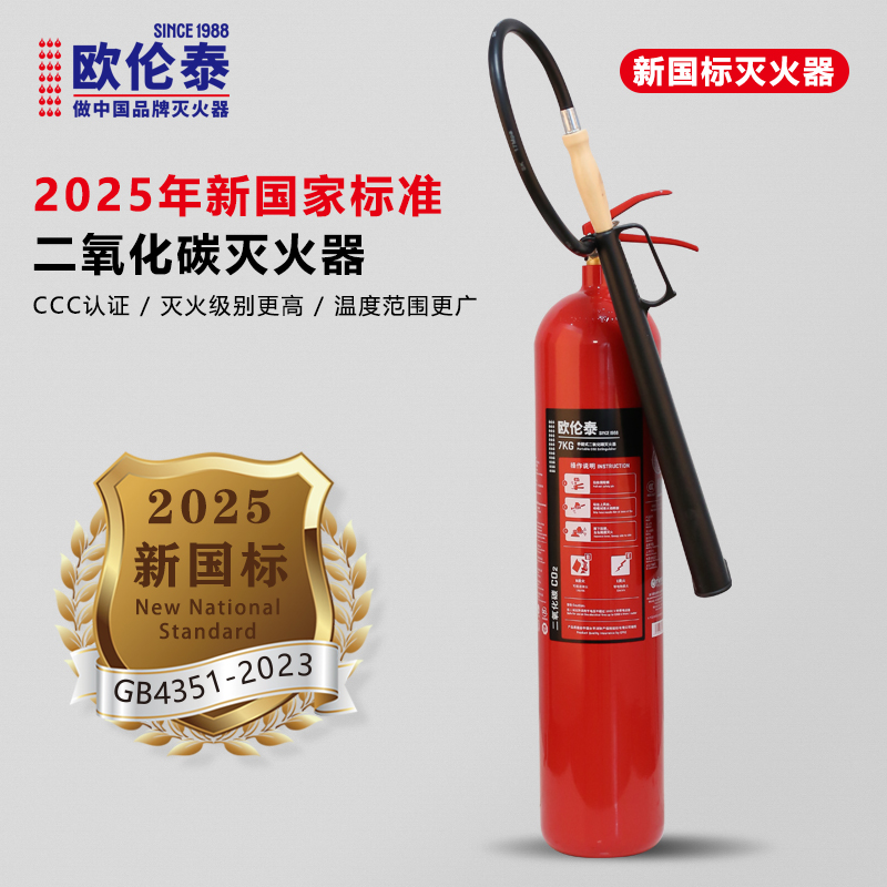 欧伦泰 25年新国标二氧化碳灭火器7kg 汽车家庭工厂国家消防认证消防器材 MT/BE7高清大图