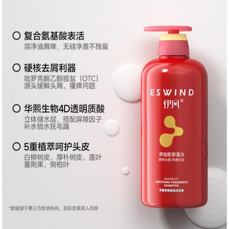 ESWIND伊风净屑舒缓香氛洗发水500ml高清大图