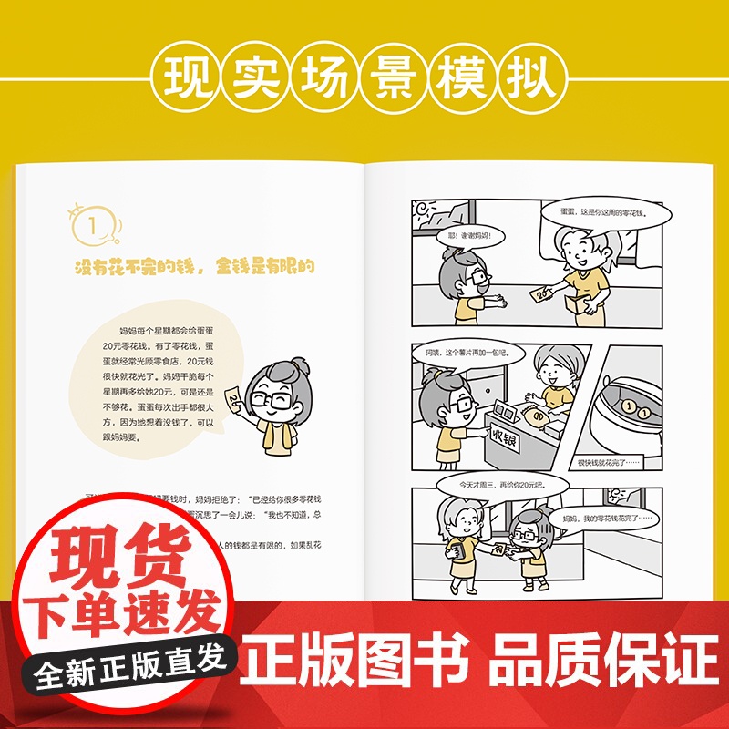 小学生新百科漫画6 从小学会科学用钱 小学生漫画课外阅读书籍三四五六年级科普百科 广东科技出版社店高清大图