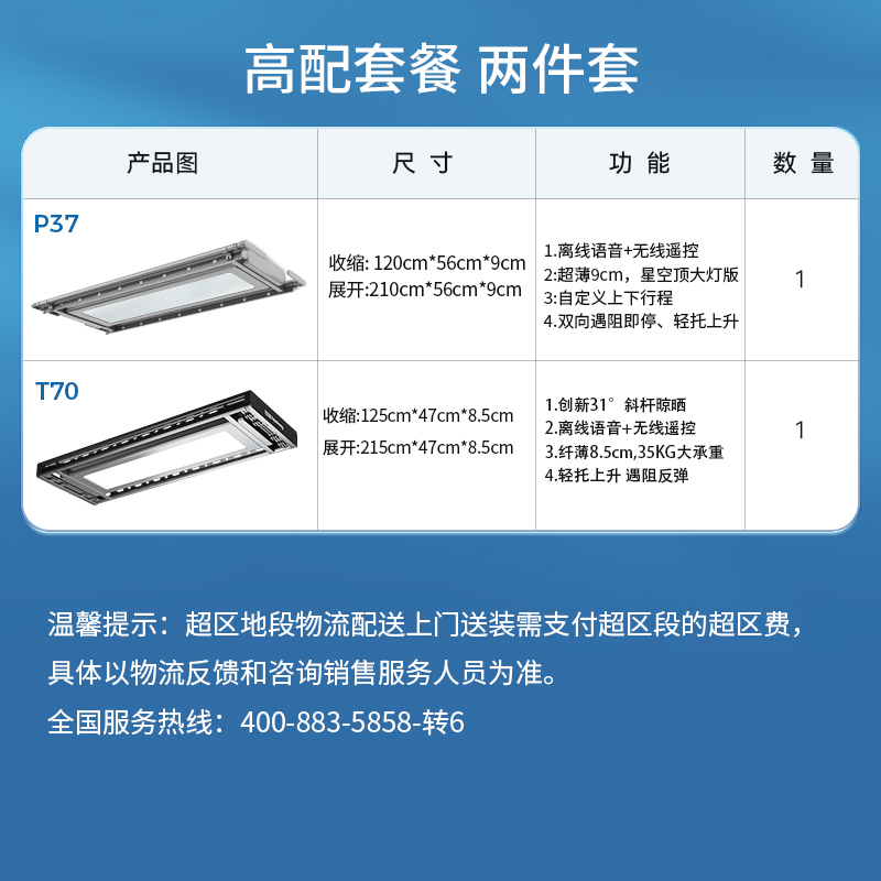 顶固(TopStrong)电动晾衣架P37+T70 晾衣机拍样2件套送精美发光灯箱、吊牌免费安装包运输高清大图