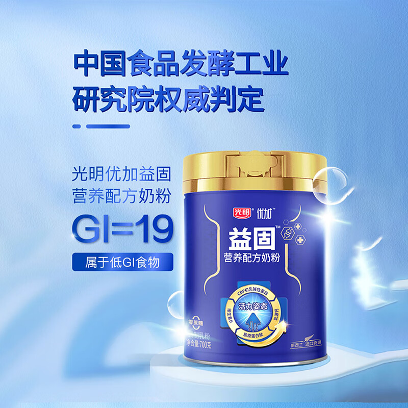 光明优加益固配方奶粉700g高清大图