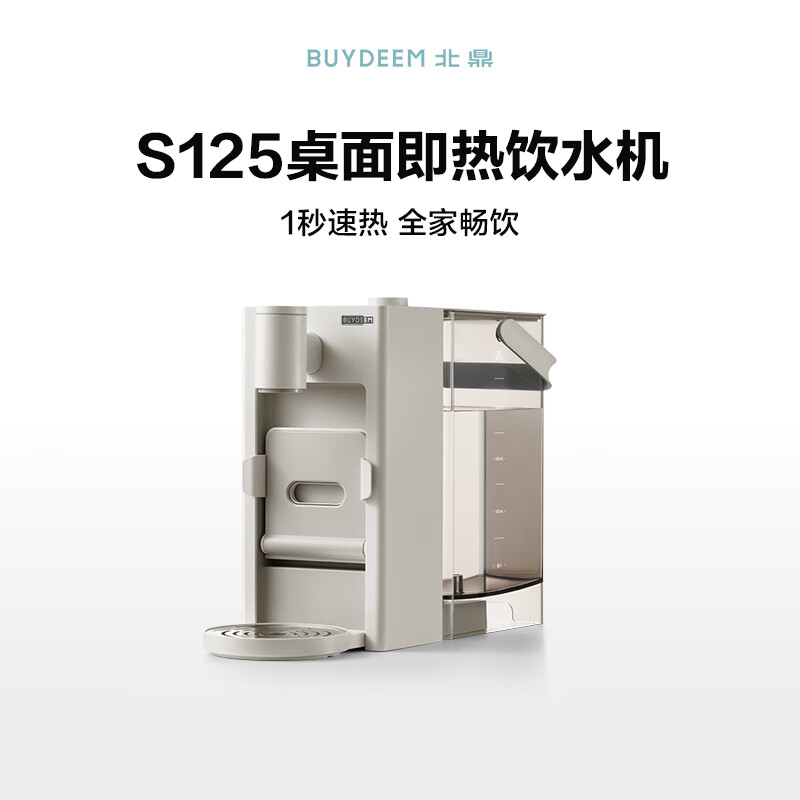 北鼎S125/001 饮水机 燕麦白220V/2200W