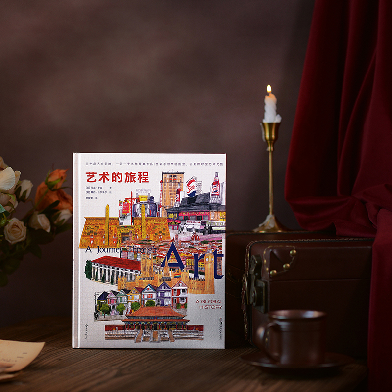 [正版]后浪 艺术的旅程 30座艺术圣地 119件经典作品 艺术入门经典科普画册图文书籍高清大图