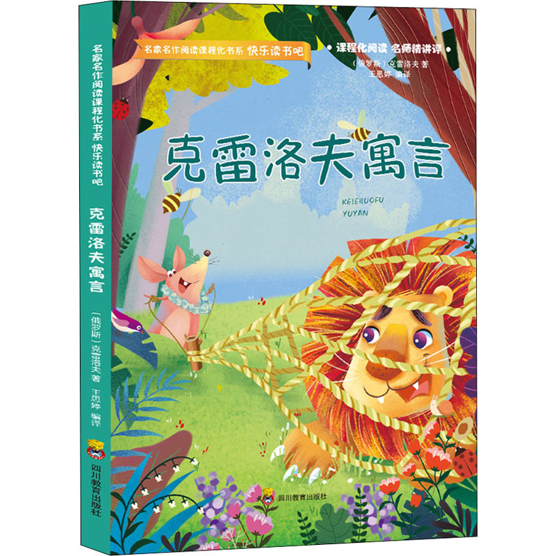 [M]克雷洛夫寓言-9787540875091高清大图