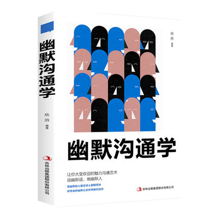 [正版]幽默沟通学3册 沟通是一门学问如何培养幽默口才与社交礼仪人际沟通心理学书籍高清大图
