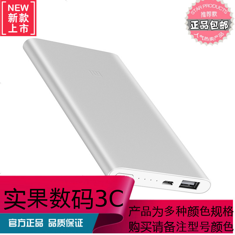 [新品]小米移动电源2 5000毫安充电宝手机超薄便携大容量快充