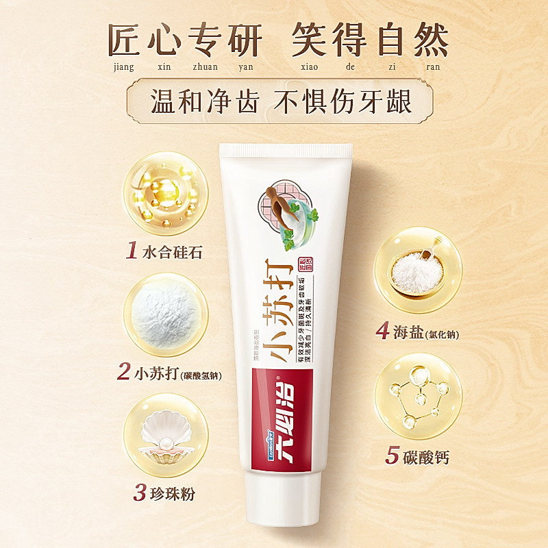 六必治小苏打牙膏120g送炭丝能量牙刷1支美白去渍分解牙渍牙垢