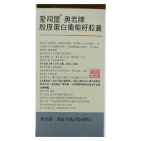 爱司盟 奥若牌胶原蛋白葡萄籽胶囊 28.8g(0.48g/粒*60粒) 祛黄褐斑