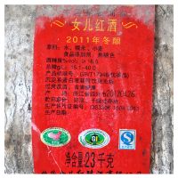 绍兴女儿红 原酒冬酿原浆绍兴黄酒坛装23kg 2011年 厂家直送 周期较长 介意者慎拍
