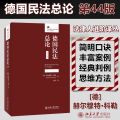 德国民 总 第44版