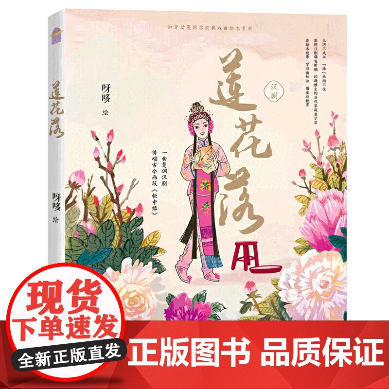 汉剧·莲花落 呀哆 中国致公出版社 正版书籍高清大图
