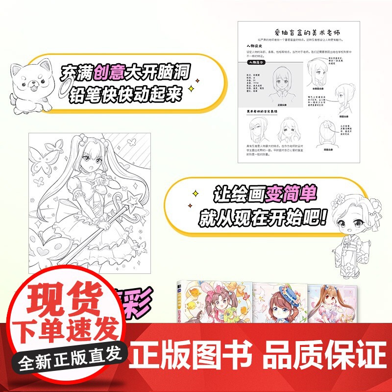 萌新画师 漫画手绘基础入门课 漫画人物绘画素描零基础入门动漫绘画教程书漫画技法绘画书简笔画临摹美术画册书籍高清大图