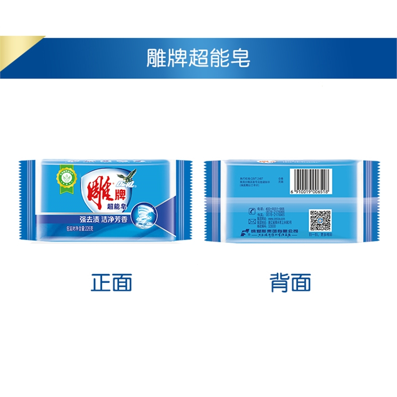 雕牌洗衣皂去污226g大块独立包装家用实惠肥皂2块