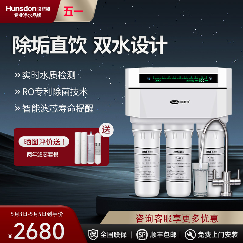 汉斯顿/Hunson家用厨下直饮RO反渗透净水器净水机1503 双膜双水直饮 滤芯更换提醒高清大图