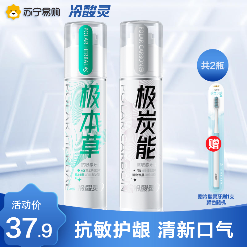冷酸灵专业抗敏感(新)泵式牙膏组合装(极炭能+极本草) 各1支 缓解牙齿敏感清新口气去渍有效洁白(新老包装随机发)