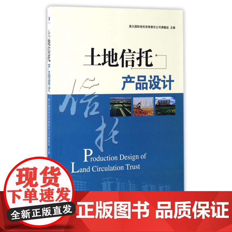 土地信托产品设计高清大图
