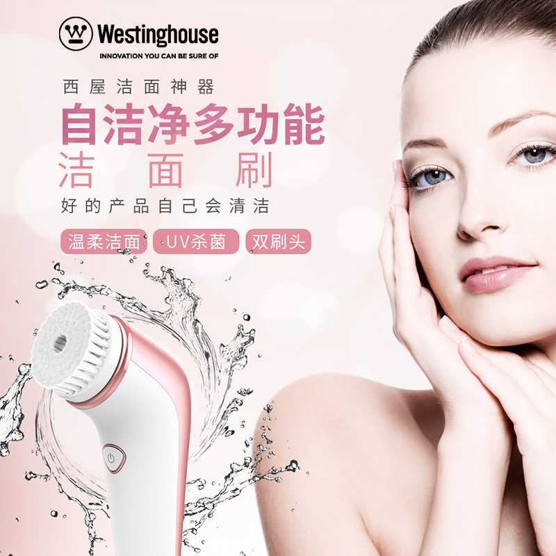 西屋(Westinghouse)洁面刷B5P 自洁净多功能洗脸仪美容仪 温柔洁面UV清洁 双刷头 温和祛痘去黑头缩小毛孔