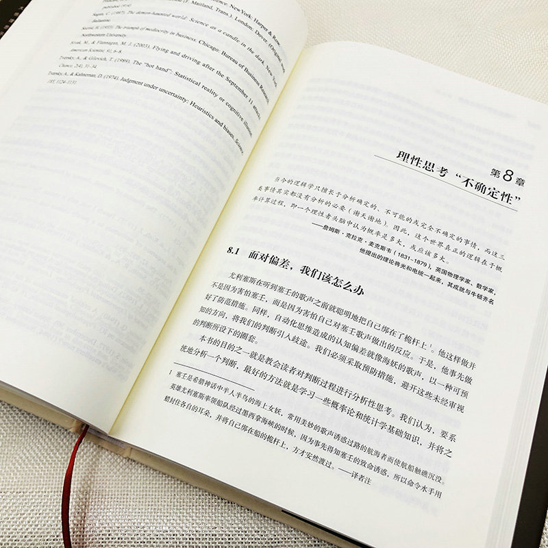 [正版]不确定世界的理性选择 判断与决策心理学第2版 应用心理学心理学理论 心理学读物 判断与决策心理学高清大图