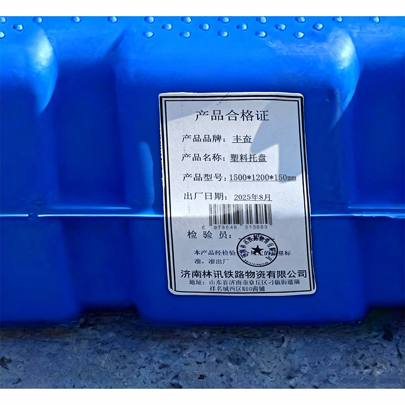 丰奋 塑料托盘 1500*1200*150mm 个高清大图