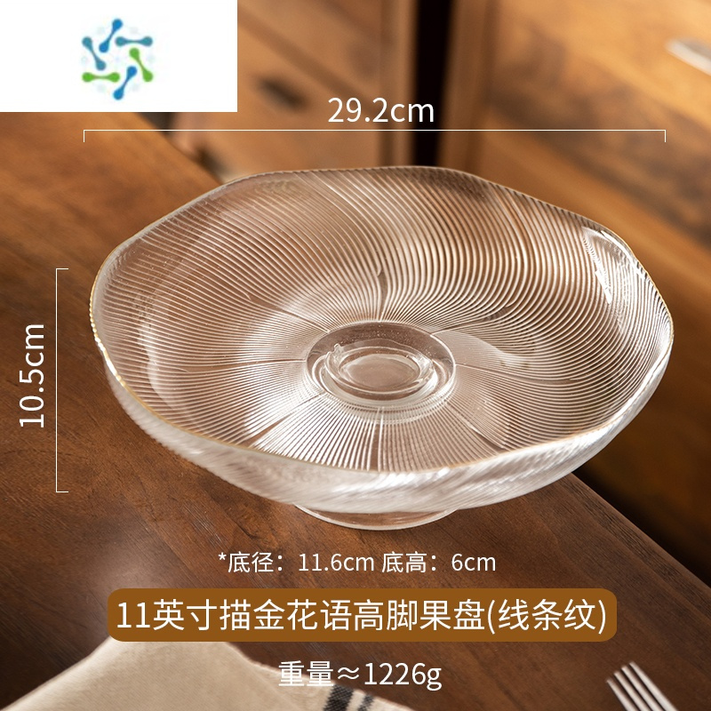 三维工匠玻璃水果盘客厅家用简约现代高颜值甜品碗点心糖果零食盘 11英寸描金花语高脚果盘(线条纹)