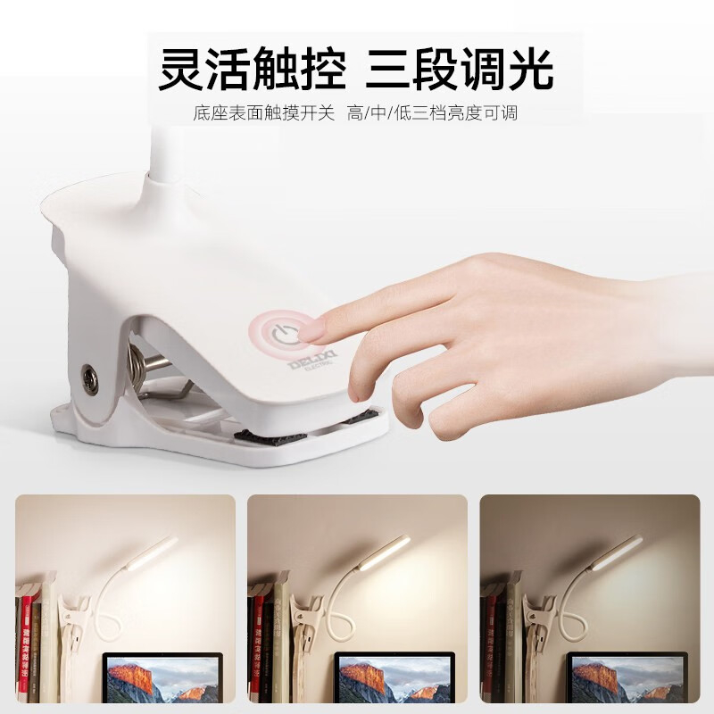 德力西台灯USB充电夹子灯书桌大学生宿舍卧室床头灯直播打光灯台灯123 [插电款]触摸三段调光 2W高清大图