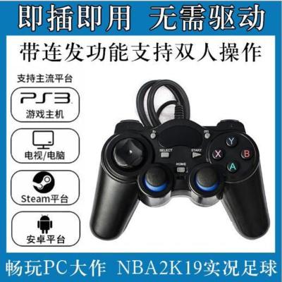 无线有线游戏手柄手机电脑安卓电视盒子手机平板通用手柄 有线电视电脑850手柄-双摇杆