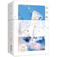 [醉染正版]正版 深情眼 耳东兔子 现代都市言情小说 赤诚深情天才少年X敢拼敢闯骄傲“黑天鹅” 我有多爱你这个世界就